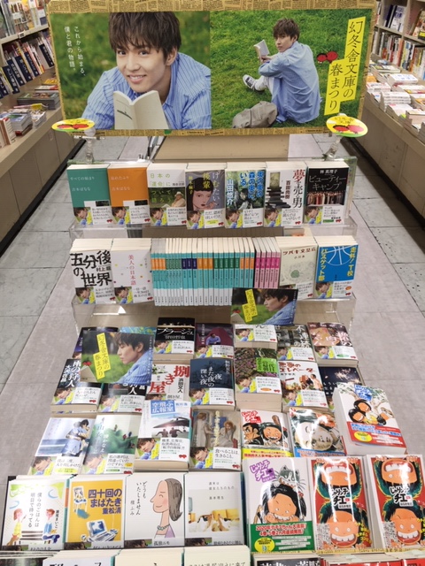 本日は幻冬舎文庫発売日 西日本書店